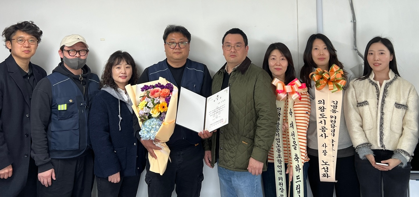 의왕도시공사 새희망노동조합