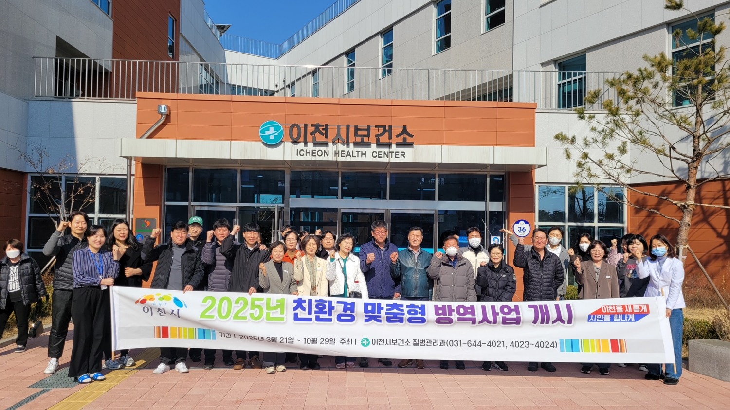 친환경 맞춤형 방역소독 발대식