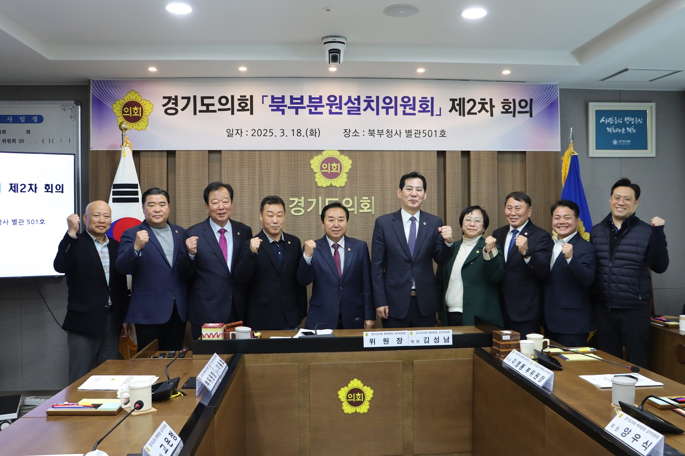 경기도의회 북부분원 설치위원회