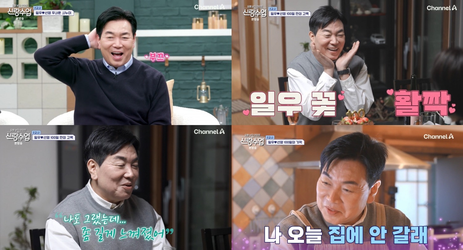 “널 위해 준비했어” 김일우, 박선영에게 백일 떡 선물…기념일 챙긴 스윗 로맨티시스트('신랑수업')