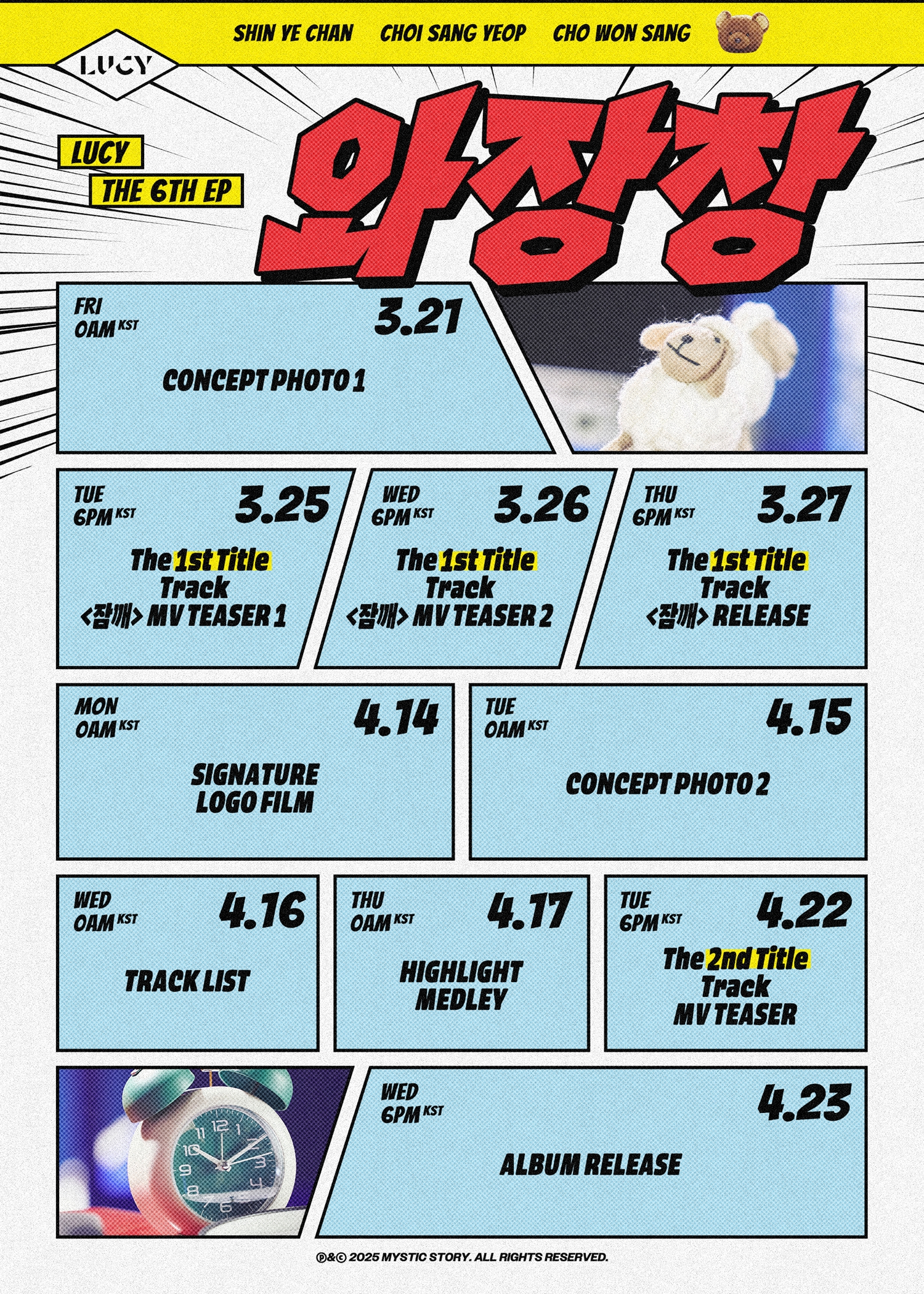 루시, 내달 23일 컴백 확정…미니 6집 '와장창' 릴리즈 스케줄 공개