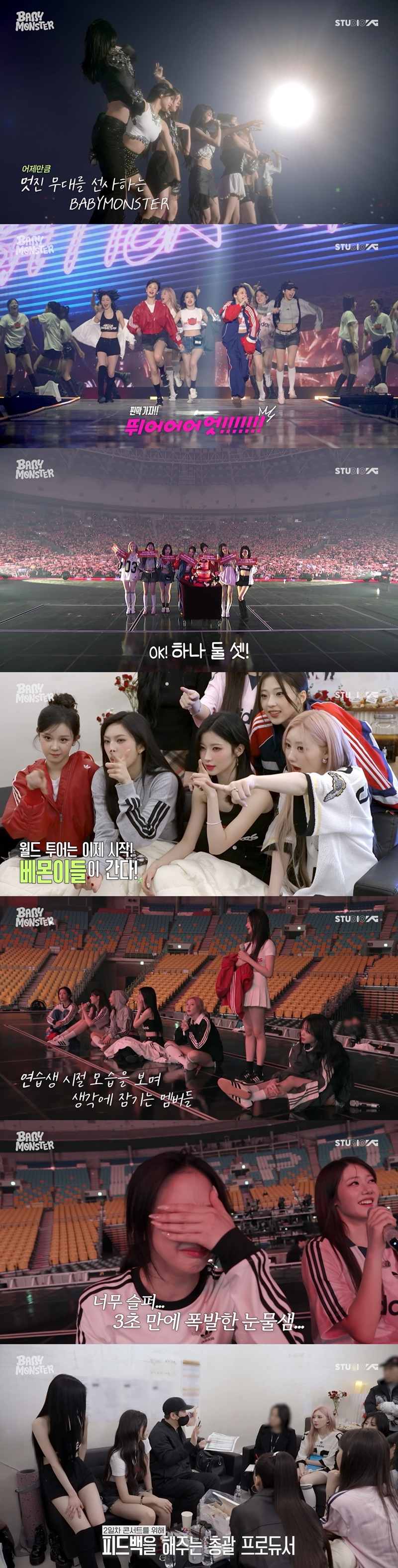 베이비몬스터, 데뷔 첫 콘서트 비하인드 공개…뜨거웠던 그날의 함성