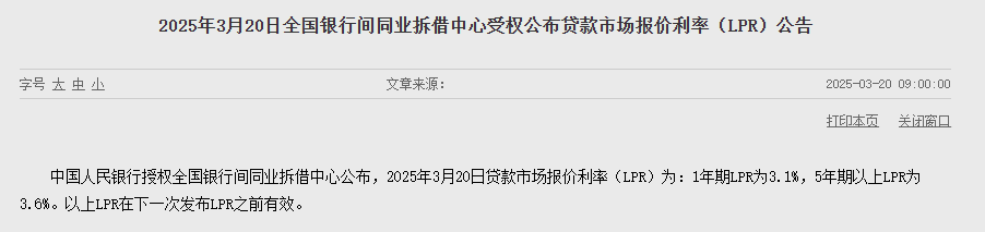 (상보) 중국, 기준금리격 1년물 LPR 3.10% 유지, 예상부합...5년물도 3.60% 동결