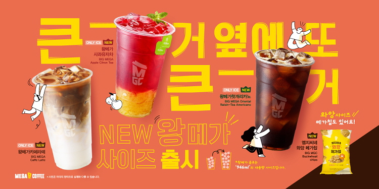 메가MGC커피, 입맛 깨워줄 봄 신메뉴 19종 출시 “역대급”