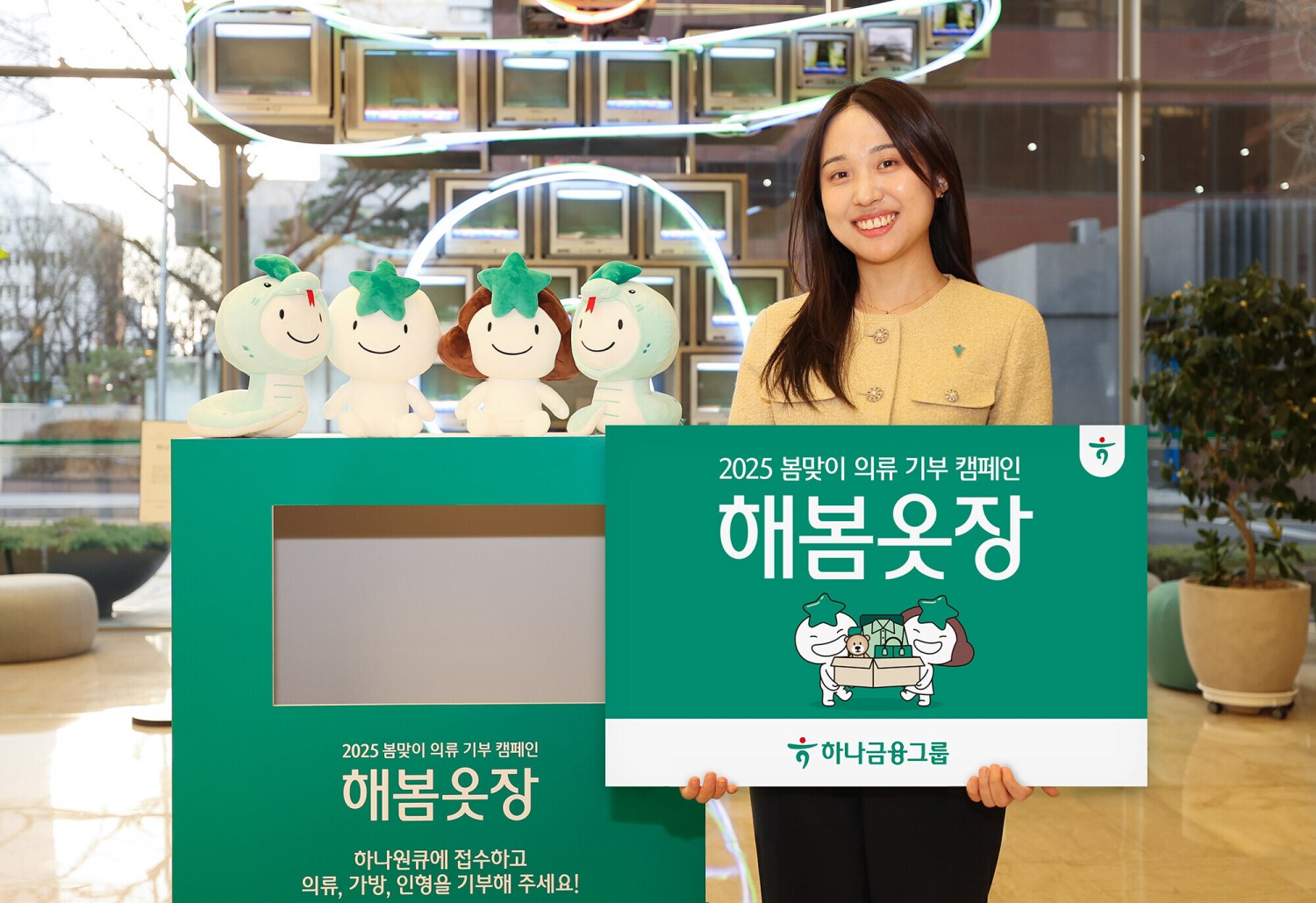 하나금융그룹, 탄소 중립 실천 및 기부문화 확산을 위한 의류 기부 캠페인 '해봄옷장' 실시