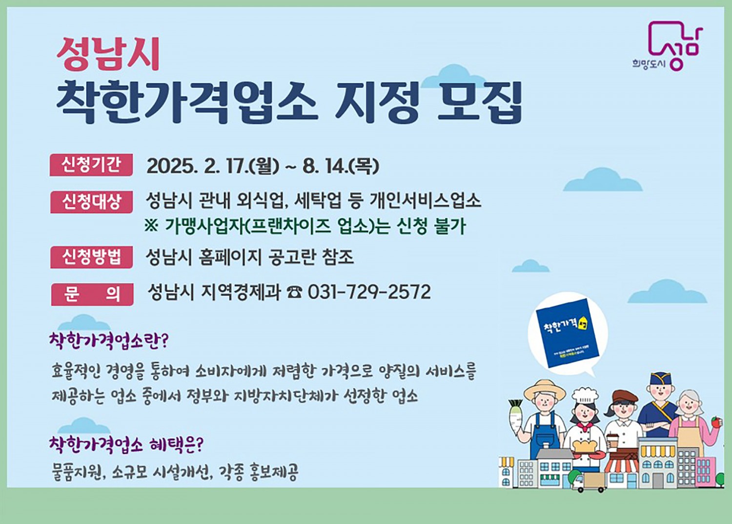 착한가격업소 포스터