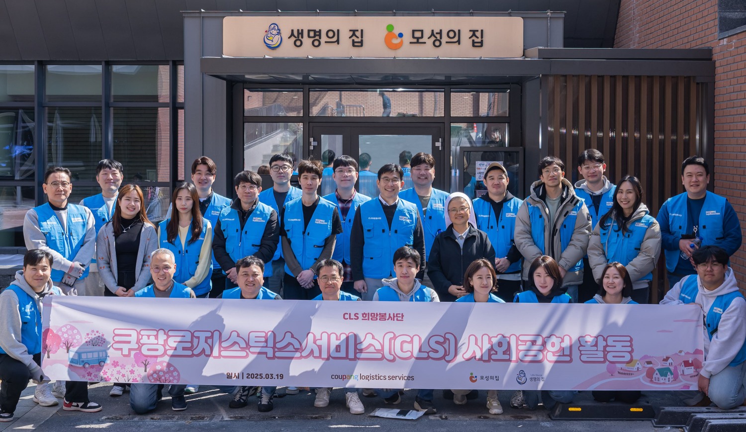 쿠팡로지스틱스서비스 임직원들이 지난 19일 경기도 용인시 소재 시설에서 기부 및 봉사활동 기념사진을 촬영하고 있다