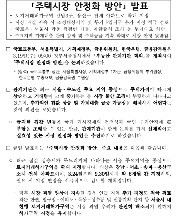 (장태민 칼럼) 서울 아파트 급등, '오세훈 헛발질'만 봐선 안돼