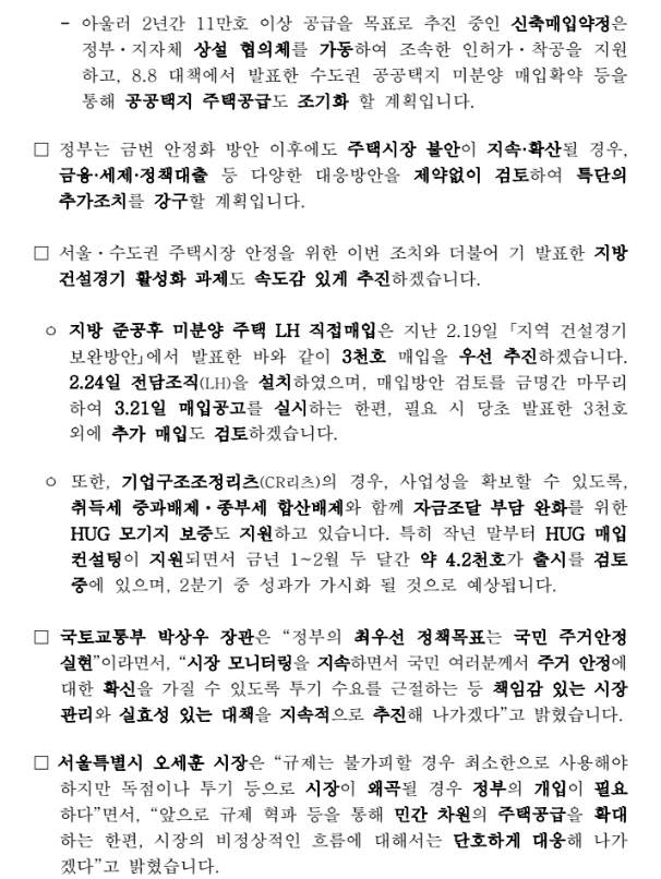 (장태민 칼럼) 서울 아파트 급등, '오세훈 헛발질'만 봐선 안돼