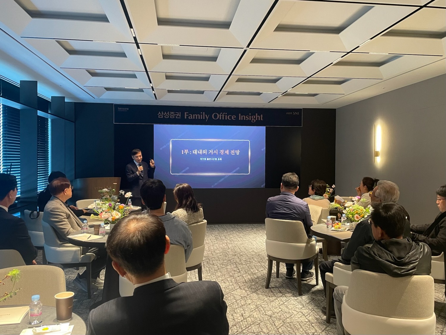 삼성증권, ‘Family Office Insight 세미나’ 성료