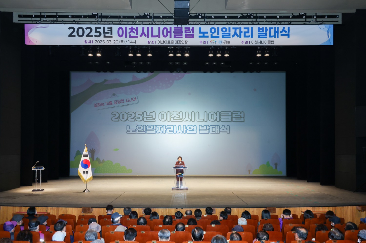 노인일자리 발대식