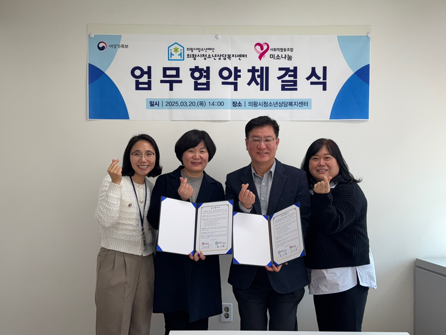 의왕시청소년상담복지센터 제공