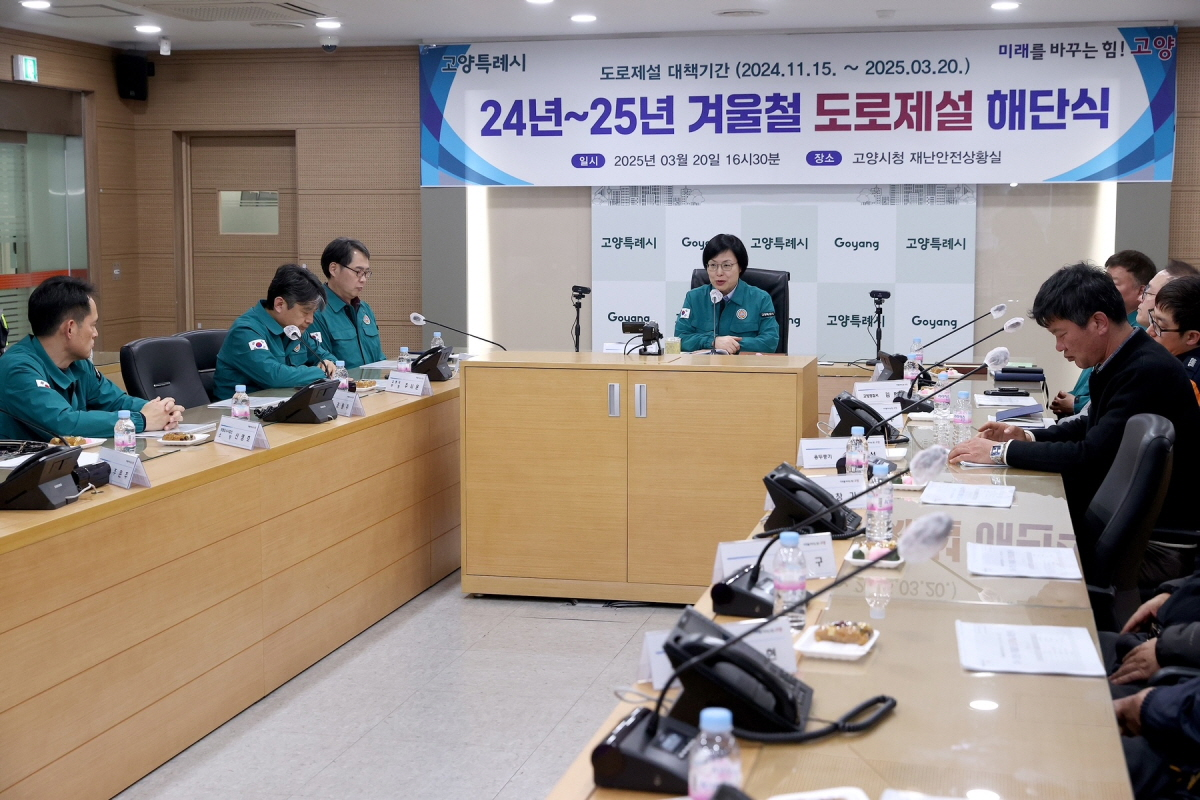 겨울철 도로제설 해단식