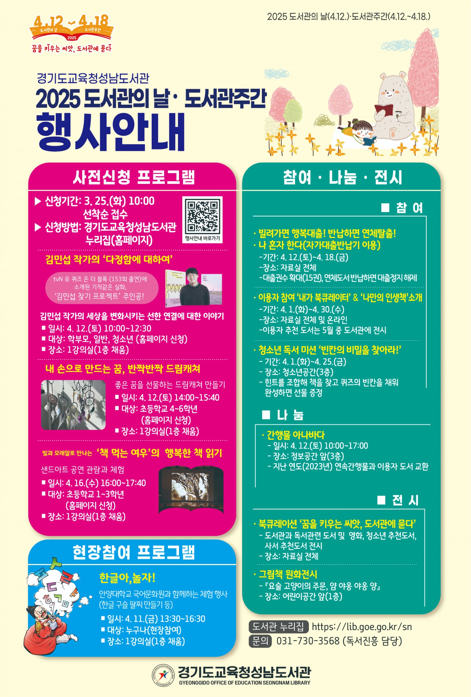 경기도교육청성남도서관 독서문화 행사 포스터