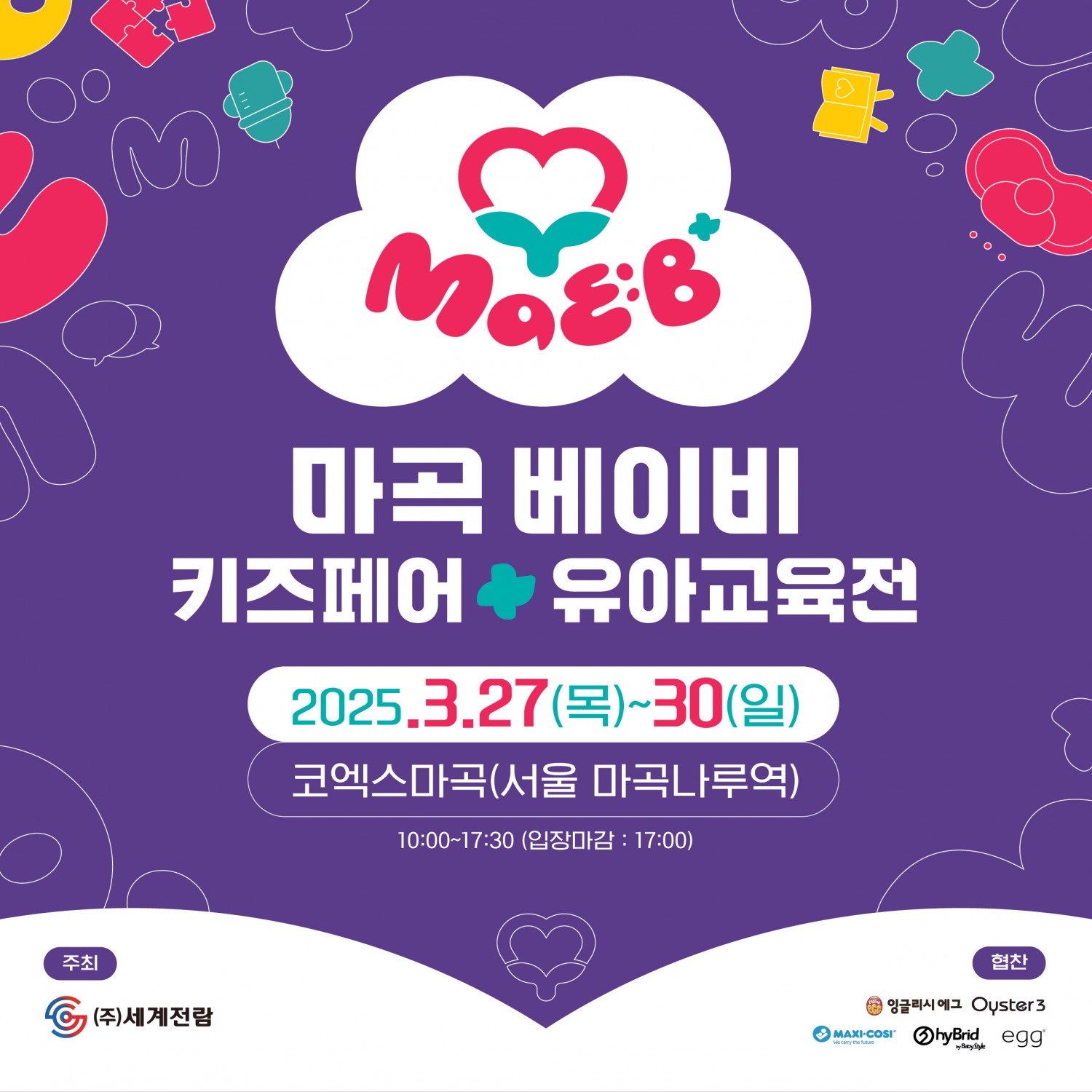 사진: 신앙촌이 마곡 코엑스에서 진행되는 제1회 ‘마이비 마곡 베이비페어’에 참가한다고 밝혔다.