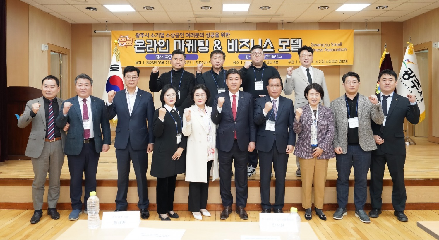 광주시 소기업 소상공인 연합회 제공