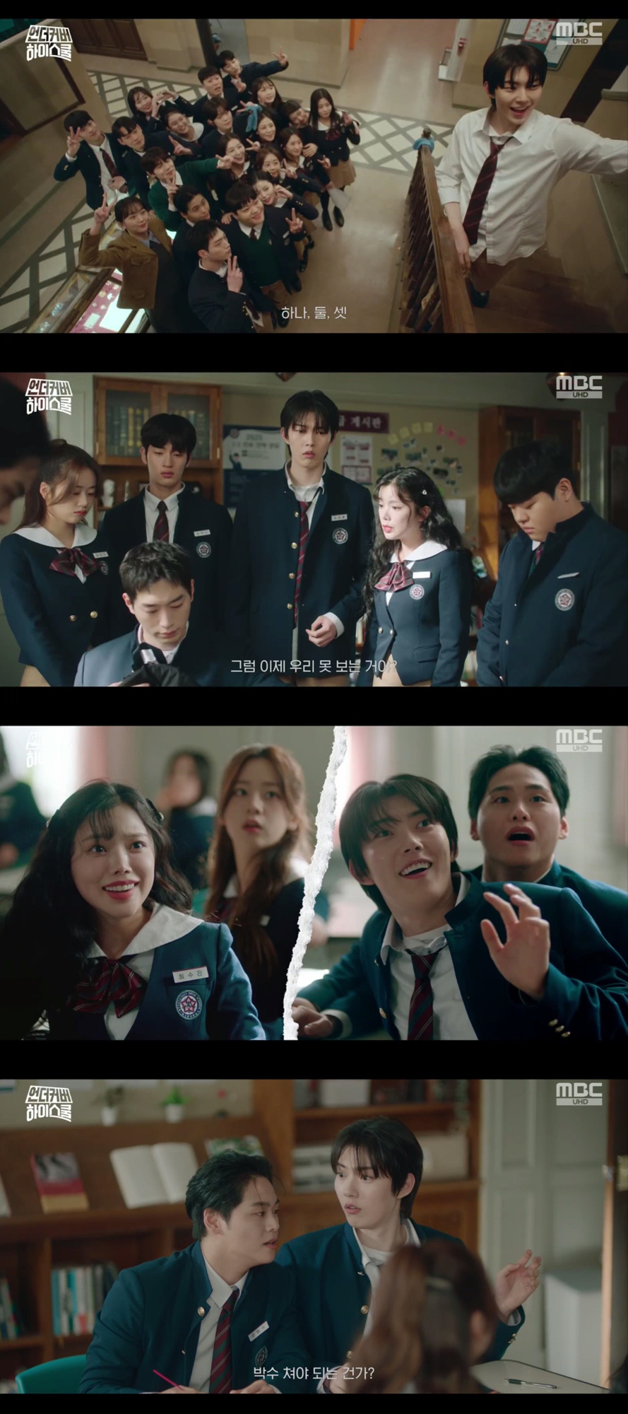 ‘언더커버 하이스쿨’ 정수현, 일진→의리남 변신…서강준과의 우정 ‘감동’