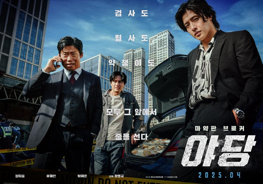 ‘야당’ 강하늘X유해진X박해준, 전작과 180도 달라져 돌아왔다…강렬한 연기 변신에 기대감 상승