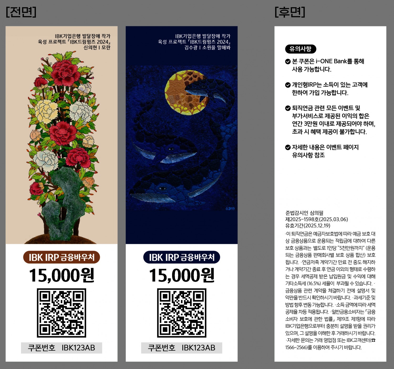 IBK기업은행, 개인형 IRP 가입하면 책갈피로도 활용 가능한 금융쿠폰 지급