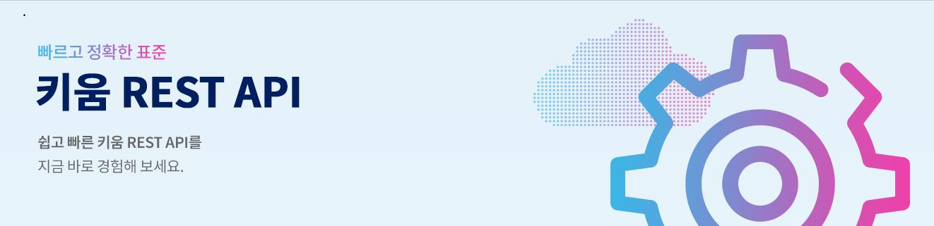 키움증권, ‘키움 REST API’ 서비스 출시