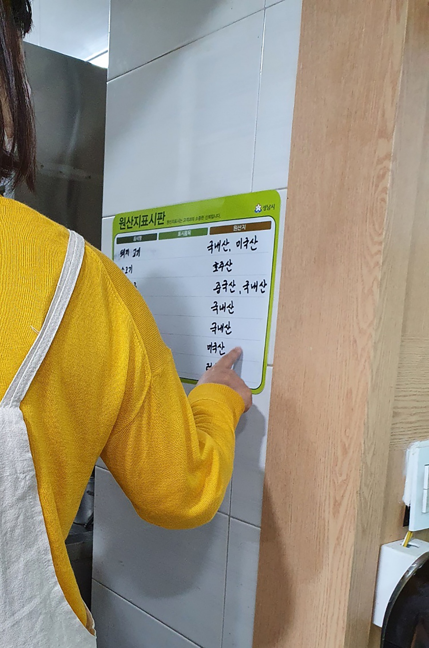 음식점 원산지 표시