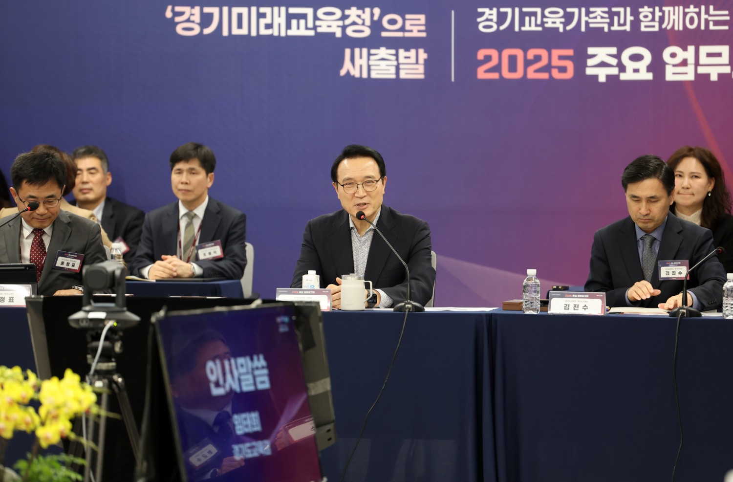 2025년 경기도교육청 업무보고회