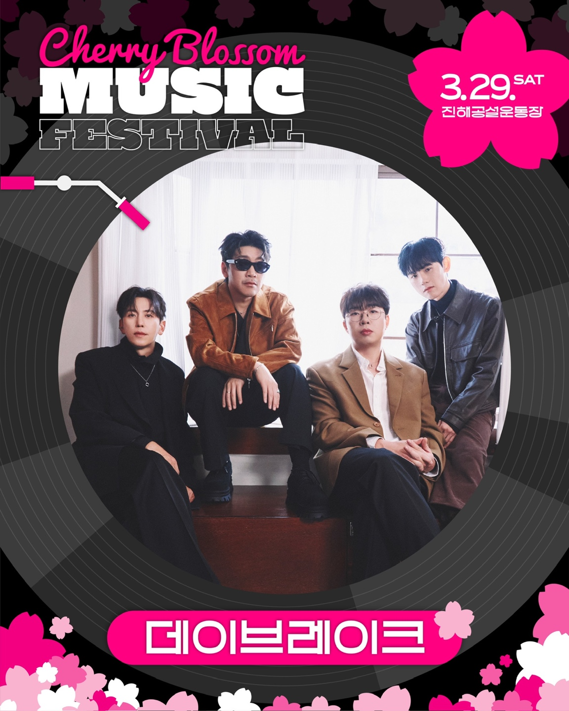 데이브레이크, 29일 ‘체리블라썸 뮤직페스티벌’ 출격…'설렘+낭만' 선사