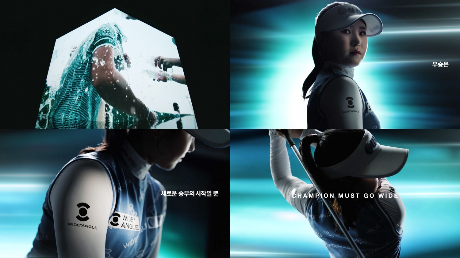 와이드앵글, 임성재·고지우 선택을 담은 TV CF 공개