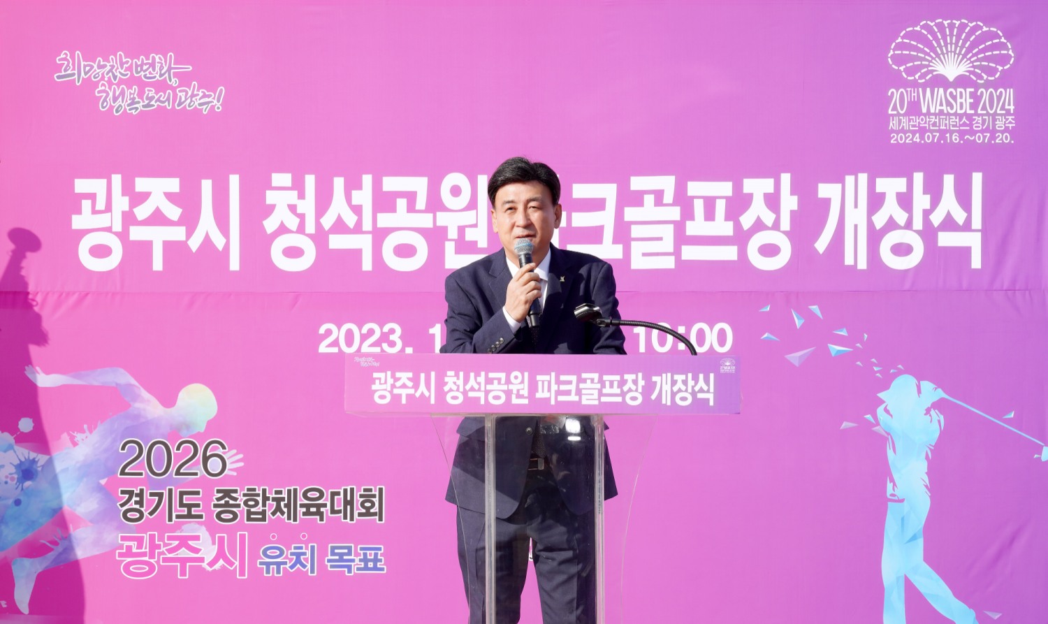 청석공원 파크골프장 개장식