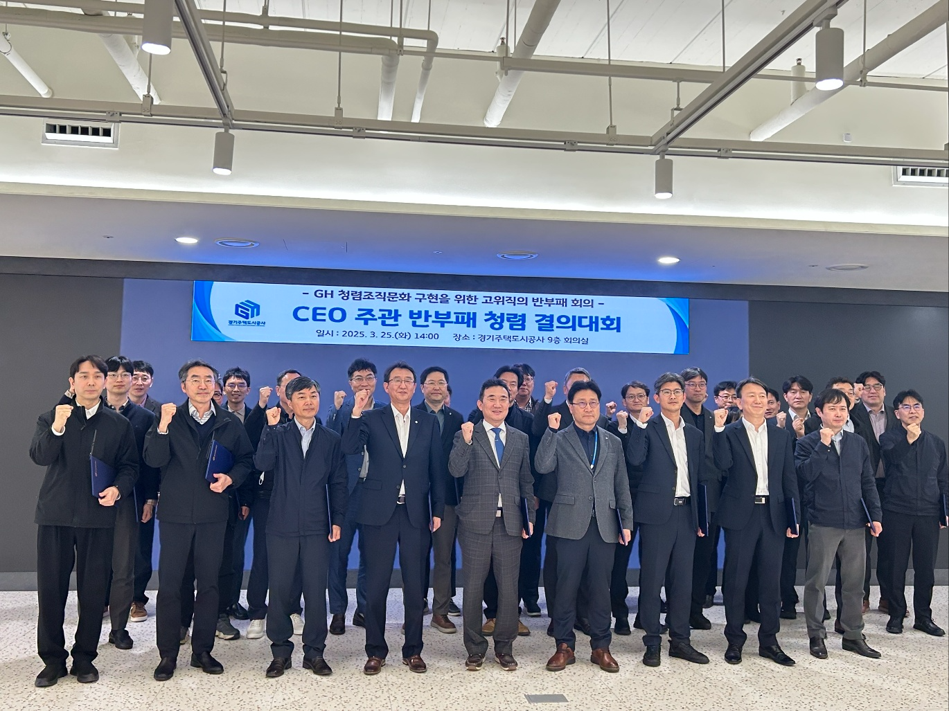 경기주택도시공사 반부패 추진 전략 회의 개최