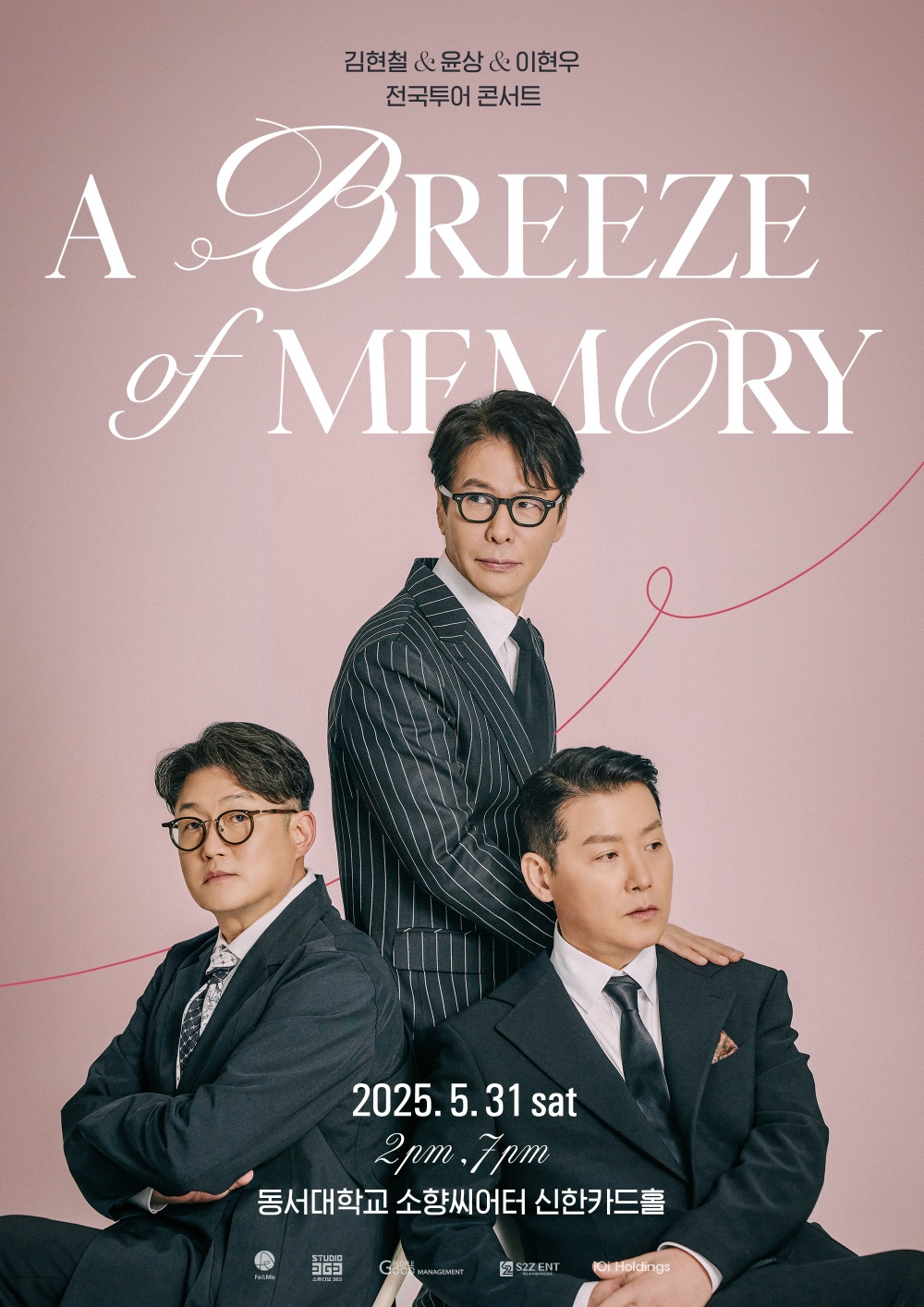 김현철X윤상X이현우, ‘Breeze of Memory’ 전국투어 확정…전 방위 활동 예고