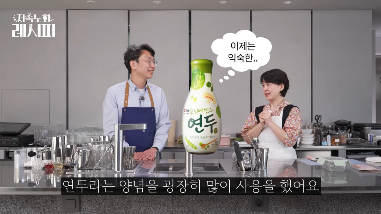 샘표 요리에센스 연두, 맛있는 저속노화 ‘요리 킥’으로 화제