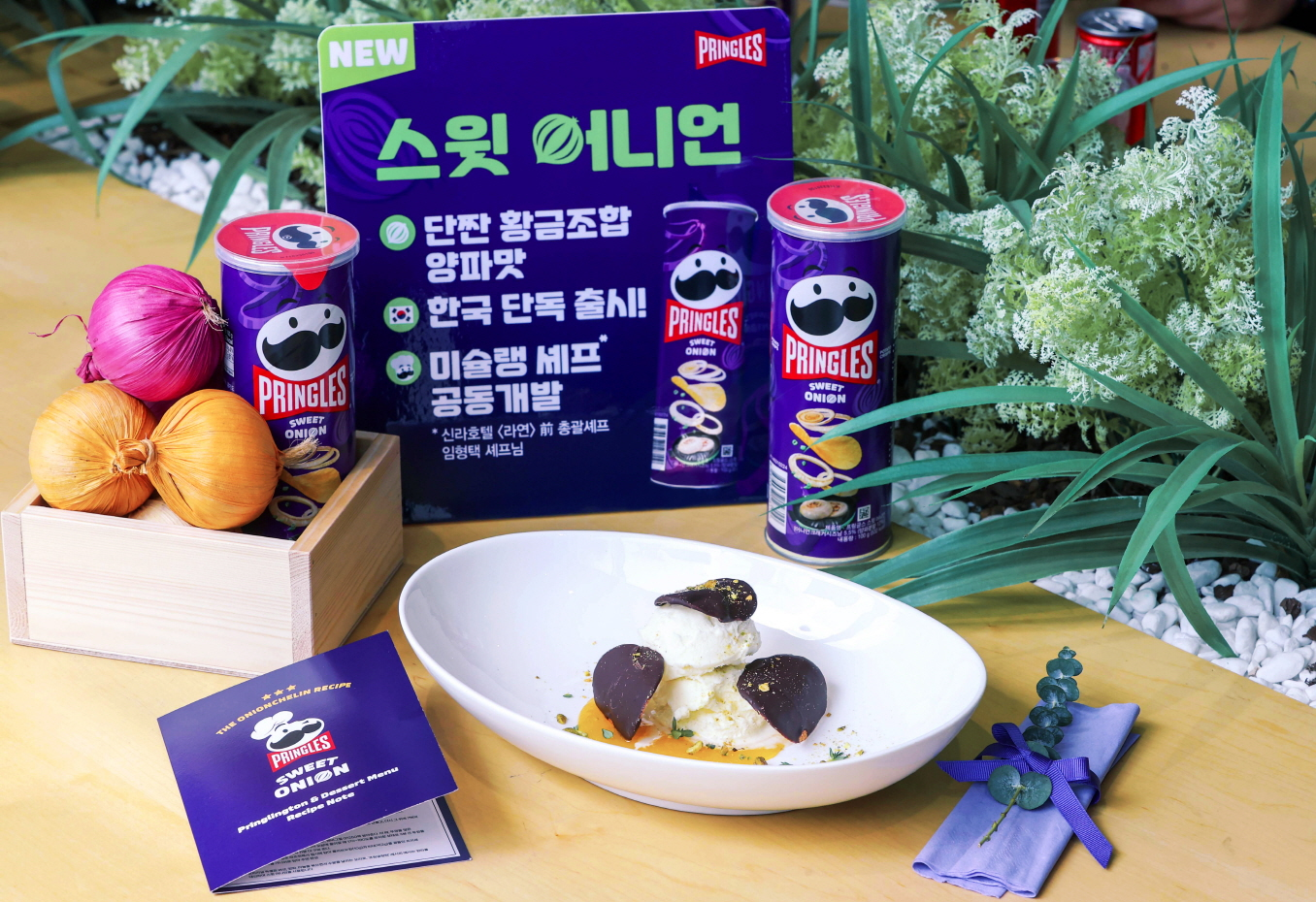 프링글스, 신제품 ‘스윗 어니언’의 깊은 풍미를 요리에 담은 ‘스윗 어니언 쿠킹쇼’ 진행