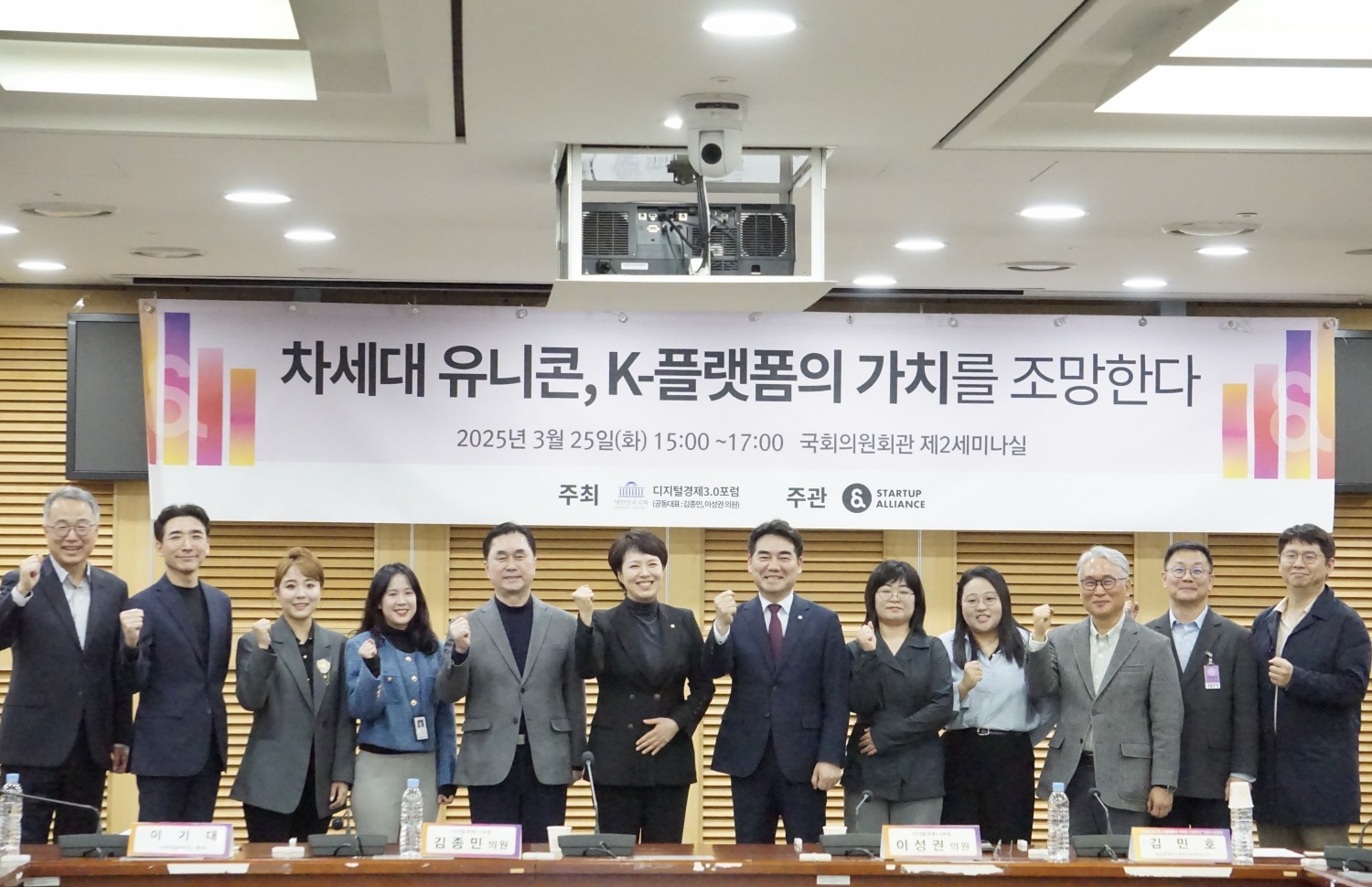 25일 국회의원회관 제2세미나실에서 열린 '차세대 유니콘, K-플랫폼의 가치를 조망한다' 전문가 토론회에서 김종민 의원(무소속, 왼쪽에서 다섯번째), 김은혜 의원(국민의힘, 왼쪽에서 여섯번째), 이성권 의원(국민의힘, 오른쪽에서 여섯번째), 이기대 스타트업얼라이언스 센터장(맨 왼쪽), 싱가포르국립대 경나경 교수(오른쪽에서 네번째) 등이 기념촬영을 하고 있다.