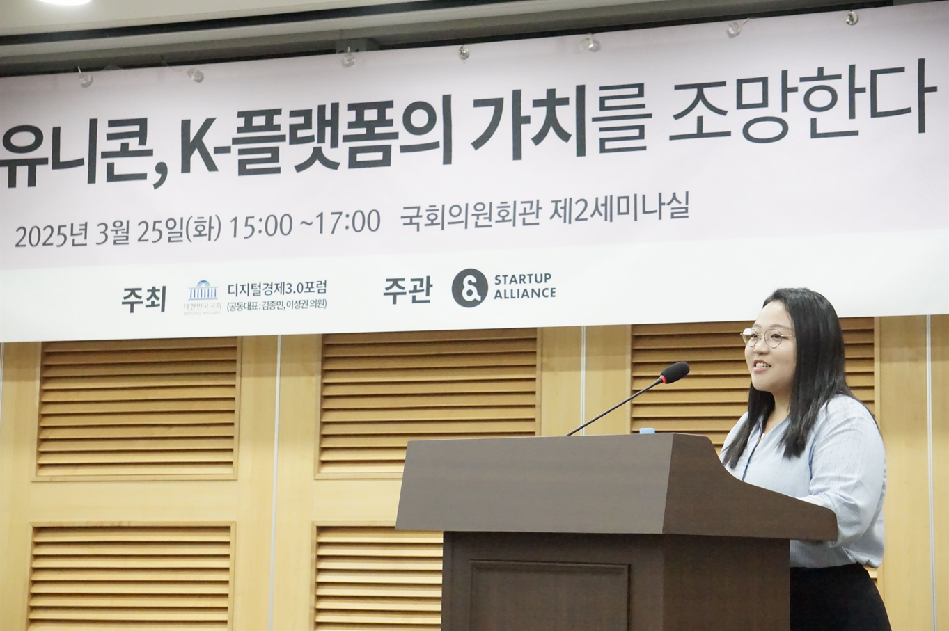 25일 국회의원회관 제2세미나실에서 열린 '차세대 유니콘, K-플랫폼의 가치를 조망한다' 전문가 토론회에서 싱가포르국립대 경나경 교수가 <K-플랫폼을 통한 한국 외식산업의 성장: 왜 규제보다 진흥인가>라는 주제로 발표하고 있다.