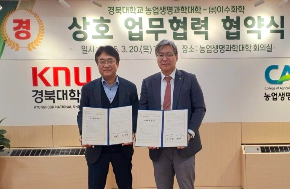이수화학-경북대 농생대 업무협약 체결 현장. 이수화학 주봉진 대표(좌)와 경북대 정희영 농업생명과학대학장(우)