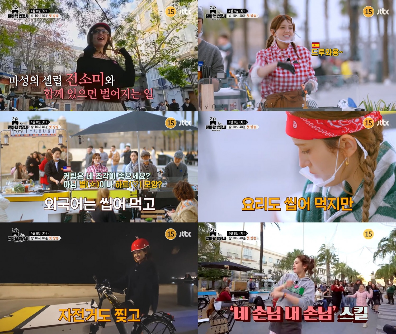 ‘길바닥 밥장사’ 전소미, 차원이 다른 호객 행위(?) 눈길…다재다능 MZ 장사꾼의 탄생