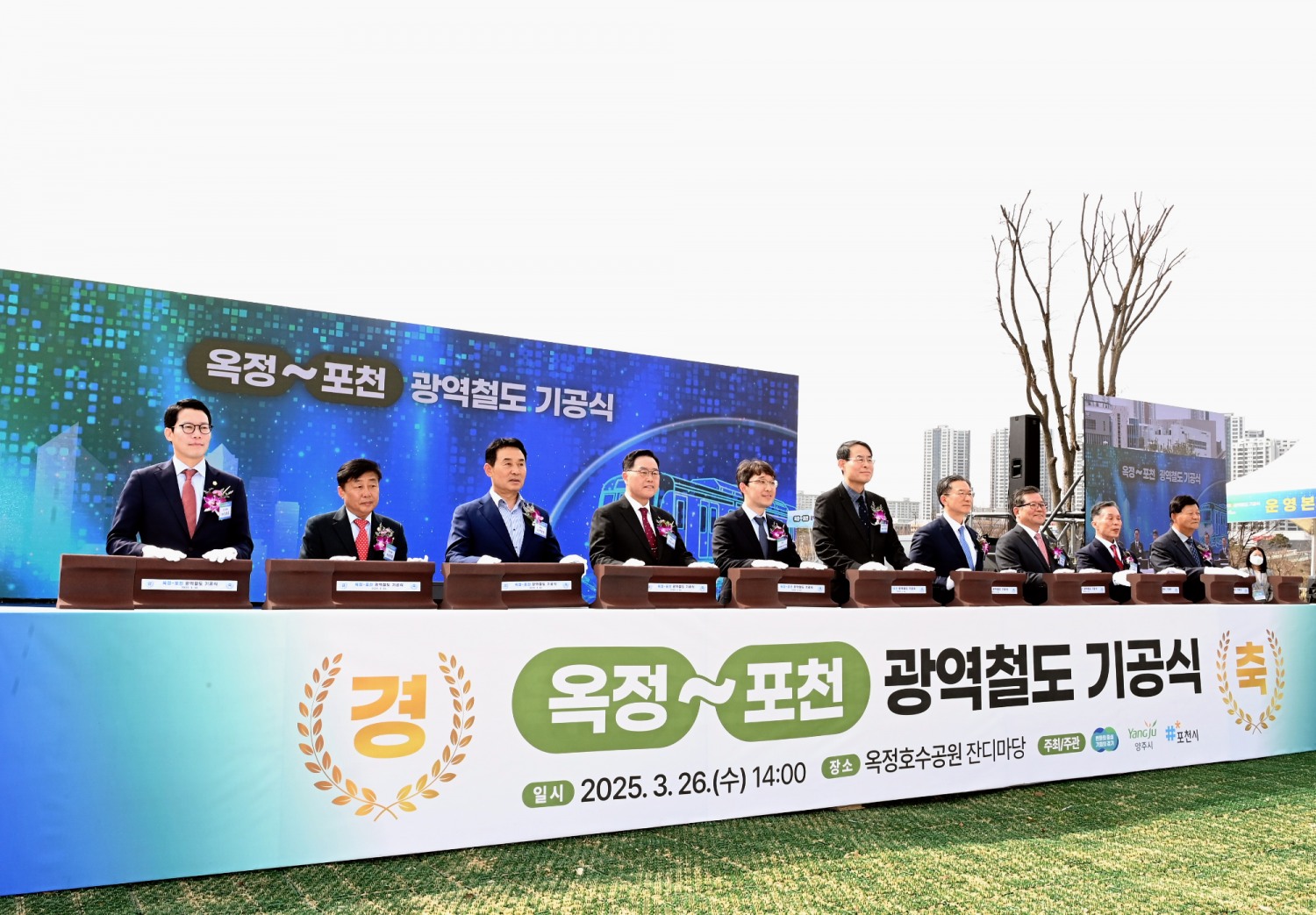 옥정~포천 광역철도 기공식