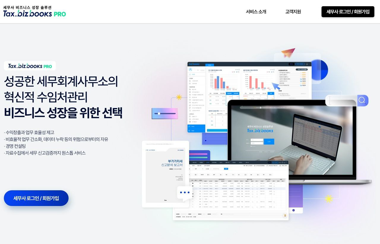 뉴젠솔루션 ‘택스비즈북’, 스마트세무서비스로 기업 현장 호응…세무업무 혁신 견인