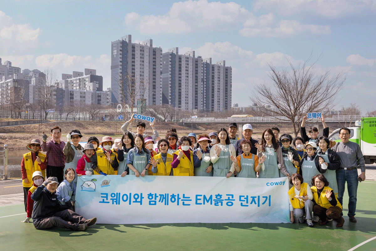 코웨이 임직원 봉사단이 '제4회 EM 흙공 던지기 봉사활동' 기념 촬영을 하고 있다.