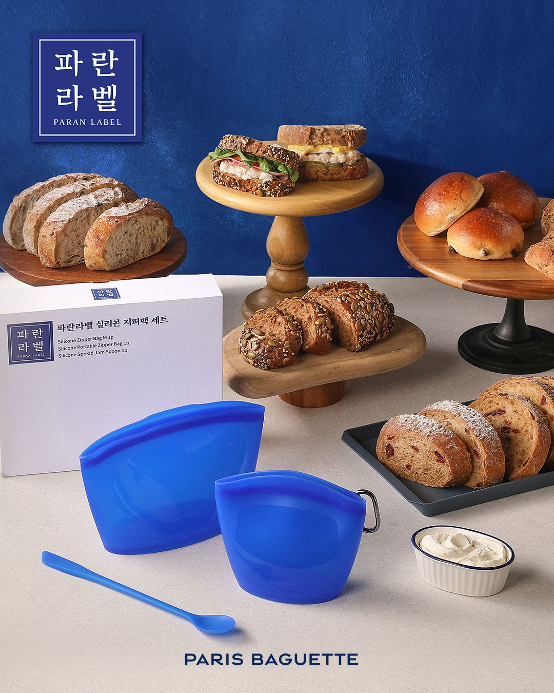 파리바게뜨, 파란라벨 굿즈 ‘실리콘 지퍼백 세트’ 사전예약