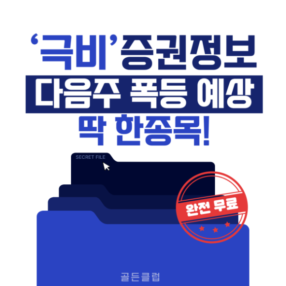 【국내NO.1】 활활 타오를 『이번주』 스타 급등 유망주 지금 공개합니다.