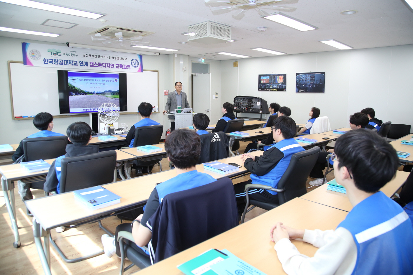 한국항공대학교 연계 캡스톤디자인 교육과정