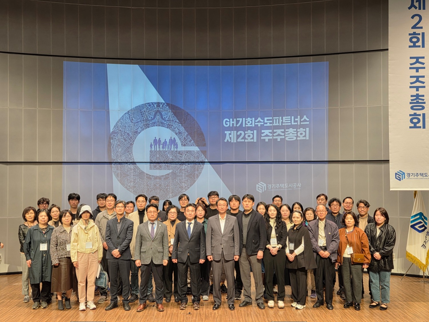 GH 기회수도파트너스 제2회 주주총회