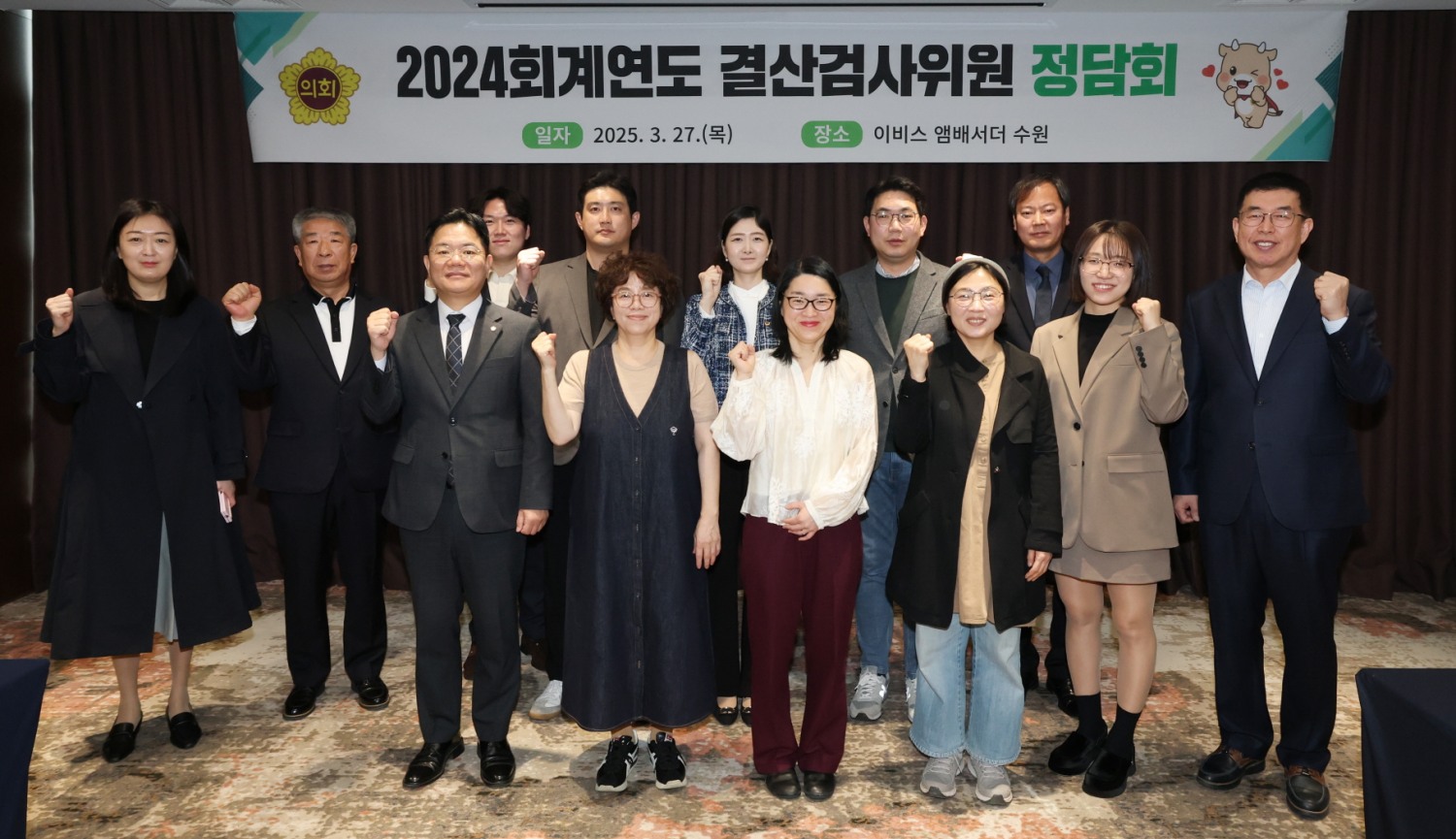 결산검사위원 정담회
