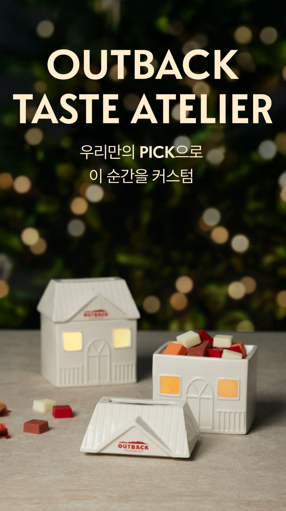 아웃백, “고객의 취향을 존중한다” 테이스트 아틀리에(Taste Atelier) 팝업 이벤트