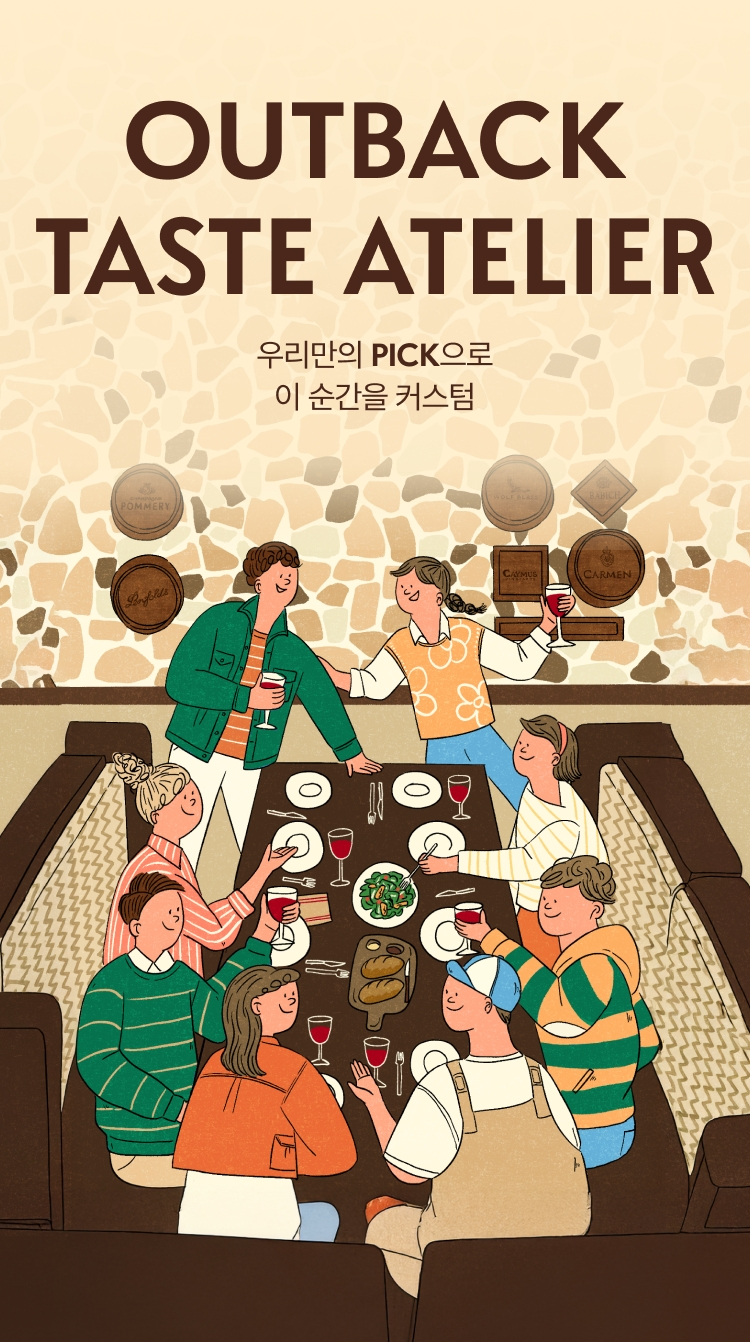 아웃백, “고객의 취향을 존중한다” 테이스트 아틀리에(Taste Atelier) 팝업 이벤트