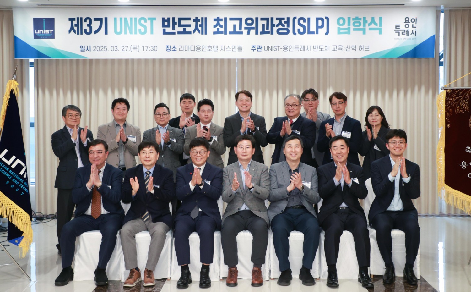 울산과학기술원 반도체 최고위 제3기 과정 입학생