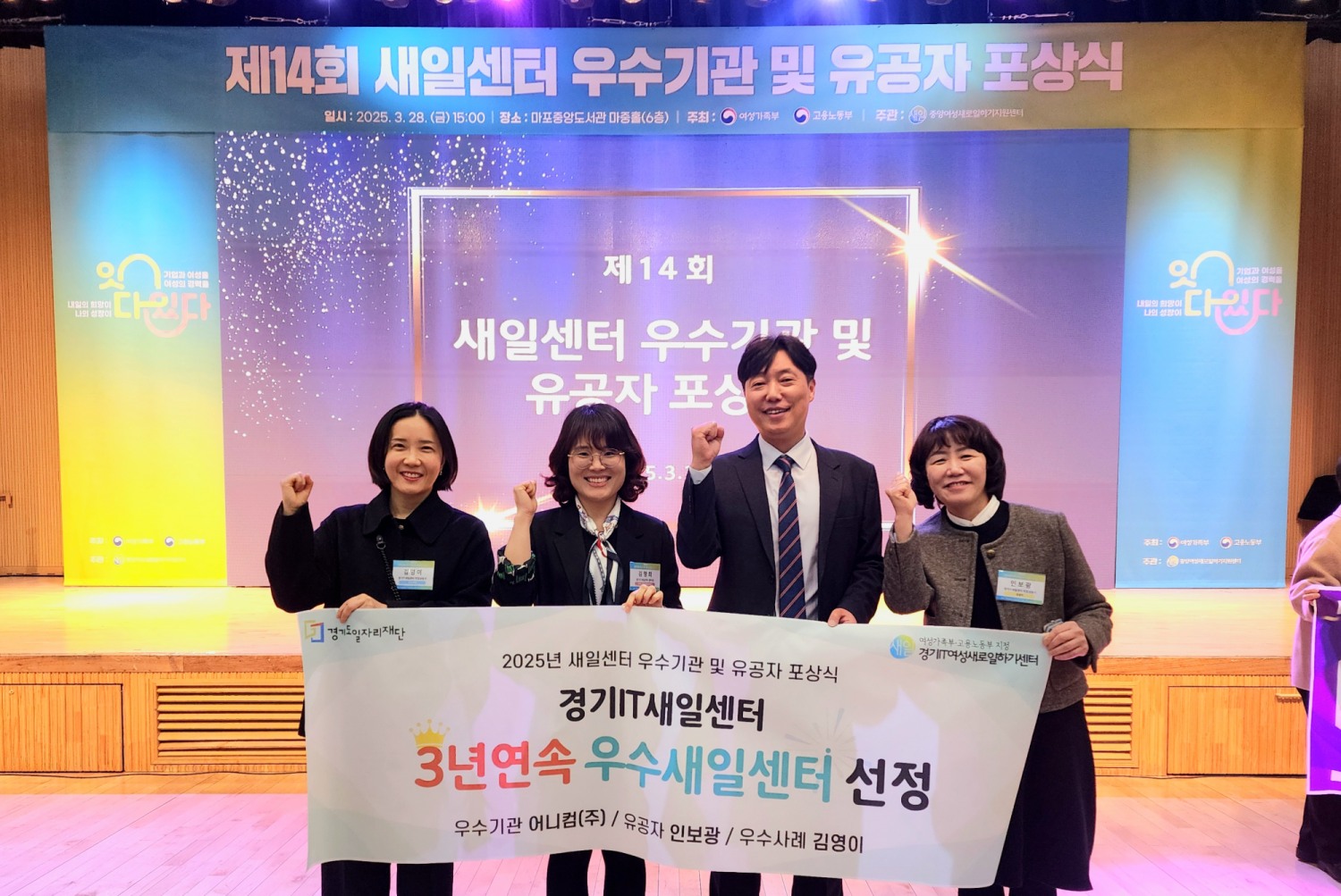 경기IT여성새로일하기센터 여성가족부 장관 표창