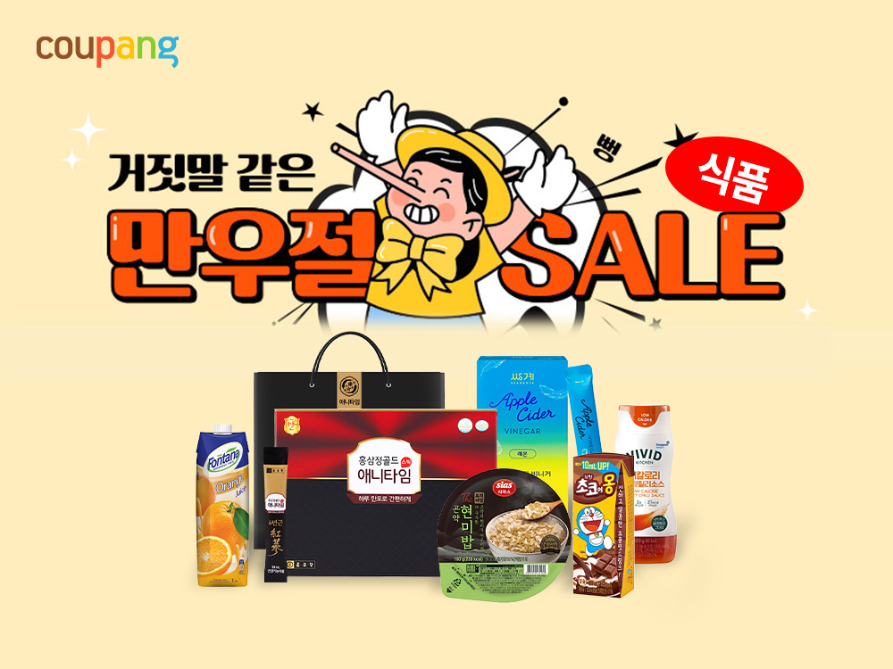 쿠팡, 만우절 맞이 5000여개 먹거리 최대 50% 할인